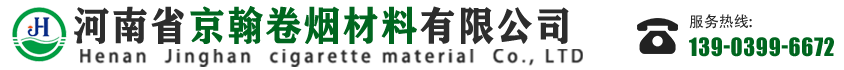 河南省京翰卷烟材料有限公司
